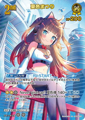 UR】hBP06-077 夏色まつり | hololive OFFICIAL CARD GAME,ブースター
