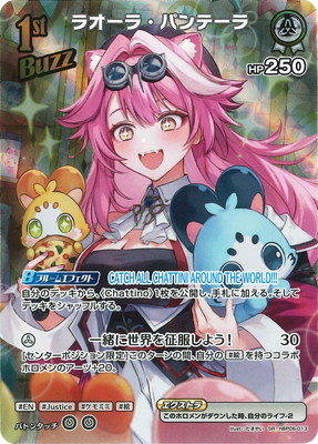 SR】hBP06-013 ラオーラ・パンテーラ | hololive OFFICIAL CARD GAME
