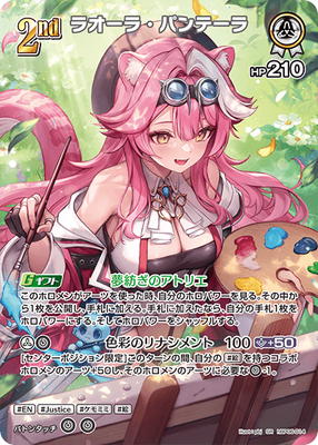 SR】hBP06-014 ラオーラ・パンテーラ | hololive OFFICIAL CARD GAME