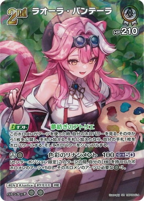 SR】hBP06-014 ラオーラ・パンテーラ | hololive OFFICIAL CARD GAME