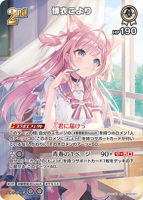 SR】hBP06-021 博衣こより | hololive OFFICIAL CARD GAME,ブースター