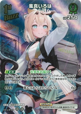 SR】hBP06-026 風真いろは | hololive OFFICIAL CARD GAME,ブースター