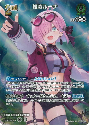SR】hBP06-031 姫森ルーナ | hololive OFFICIAL CARD GAME,ブースター