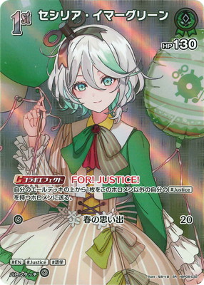 SR】hBP06-032 セシリア・イマーグリーン | hololive OFFICIAL CARD