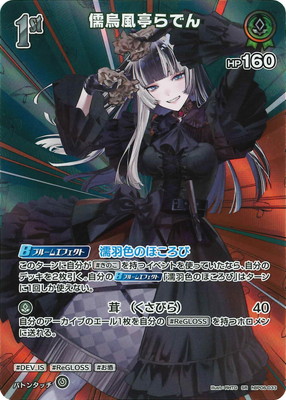 SR】hBP06-033 儒烏風亭らでん | hololive OFFICIAL CARD GAME