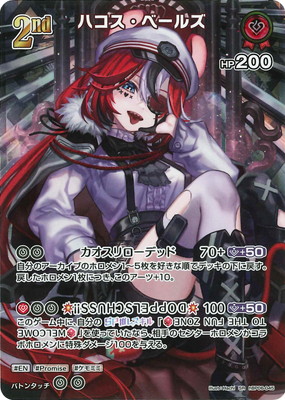 SR】hBP06-045 ハコス・ベールズ | hololive OFFICIAL CARD GAME