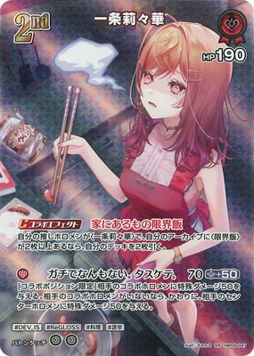 SR】hBP06-047 一条莉々華 | hololive OFFICIAL CARD GAME,ブースター