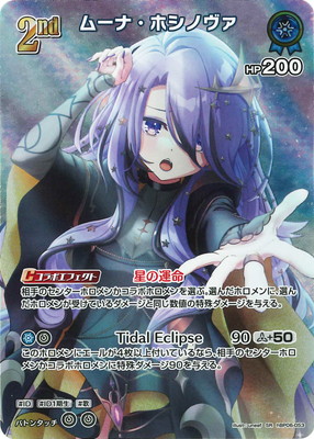 SR】hBP06-053 ムーナ・ホシノヴァ | hololive OFFICIAL CARD GAME