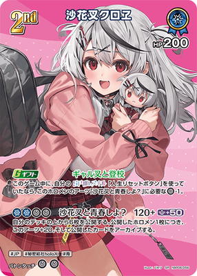 【厳重梱包】ヒナタ　sr　パラレル　★★　星2 SR】hBP06-056 沙花叉クロヱ | hololive OFFICIAL CARD GAME