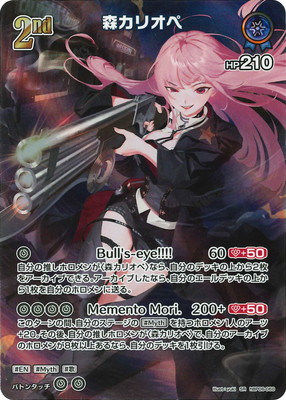 SR】hBP06-060 森カリオペ | hololive OFFICIAL CARD GAME,ブースター
