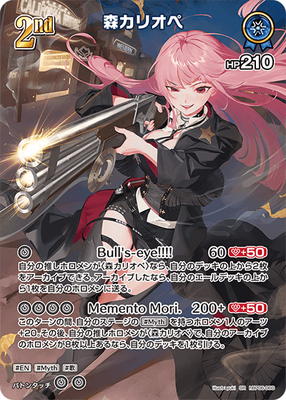 森カリオペ OUR 最安値 ホロカ】森カリオペ URの買取価格と相場【ホロライブOCG】 | ホロカ