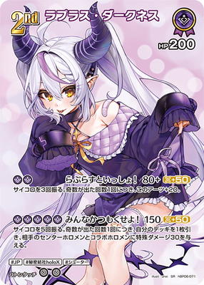 SR】hBP06-071 ラプラス・ダークネス | hololive OFFICIAL CARD GAME