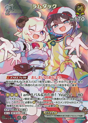 ホロカ ラムダック SR 4枚 SR】hBP06-083 ラムダック | hololive OFFICIAL CARD GAME,ブースター