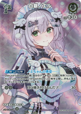 SR】【hBP06】hBP02-016 白金ノエル | hololive OFFICIAL CARD GAME