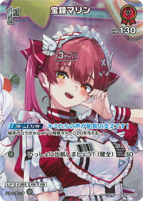 SR】【hBP06】hBP02-031 宝鐘マリン | hololive OFFICIAL CARD GAME