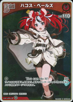 S】hBP06-040 ハコス・ベールズ | hololive OFFICIAL CARD GAME