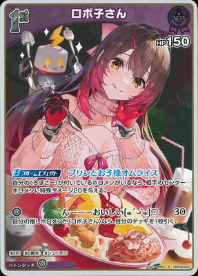 サイン入り 甘い彼女 ロボ子さん トレカ 甘い彼女 ロボ子さん ssp ヴァイスシュヴァルツ ホロライブ サイン入り