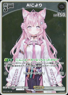 S】hBP06-084 AIこより | hololive OFFICIAL CARD GAME,ブースター
