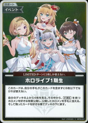 S】hBP06-091 ホロライブ1期生 | hololive OFFICIAL CARD GAME