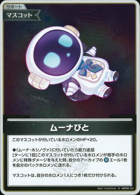 S】hBP06-101 ムーナびと | hololive OFFICIAL CARD GAME,ブースター