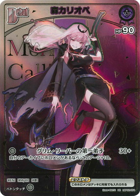 HR】【hBP06】hBP02-054 森カリオペ | hololive OFFICIAL CARD GAME