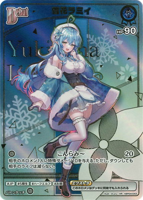 ホロカ 雪花ラミィ アヤカシヴァーミリオン HRカード HR】【hBP06】hBP04-043 雪花ラミィ | hololive OFFICIAL CARD GAME