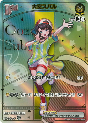 HR】【hBP06】hBP04-067 大空スバル | hololive OFFICIAL CARD GAME