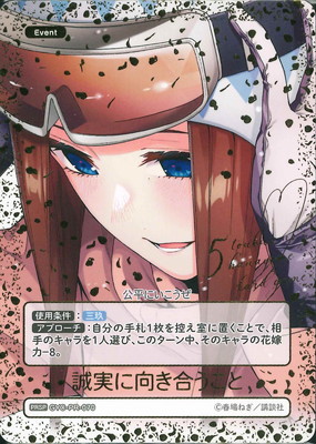 GYC-PR-070 誠実に向き合うこと PRSP | 五等分の花嫁 カードゲーム