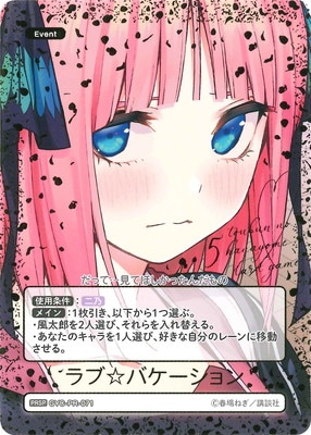 オ*ア様 五等分の花嫁カードゲーム ラブ⭐︎バケーションPRSP GYC-PR-071 ラブ☆バケーション PRSP | 五等分の花嫁 カードゲーム