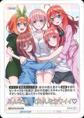 GYC-PR-083 みんな違ってみんなカワイイ PR | 五等分の花嫁 カード