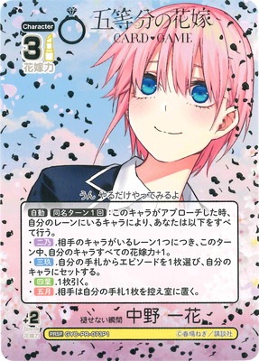 パラレル】GYC-PR-073P1 褪せない瞬間 中野 一花 PRSP | 五等分の花嫁
