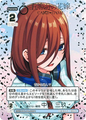 パラレル】GYC-PR-075P1 褪せない瞬間 中野 三玖 PRSP | 五等分の花嫁
