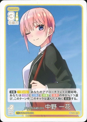GYC-BP5-004 これからも続く日々 中野 一花 R | 五等分の花嫁 カード
