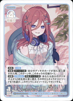 GYC-BP5-016 共に過ごす毎日 中野 三玖 RR | 五等分の花嫁 カード