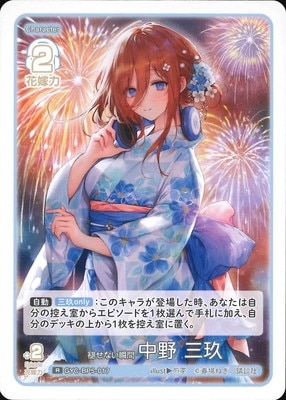 GYC-BP5-017 褪せない瞬間 中野 三玖 R | 五等分の花嫁 カードゲーム