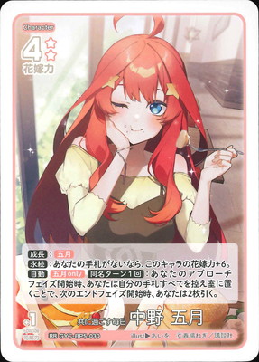GYC-BP5-030 共に過ごす毎日 中野 五月 RR | 五等分の花嫁 カード