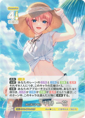五等分の花嫁 カードゲーム,ブースターパック,ブースターパック