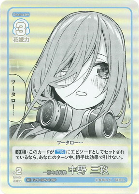 パラレル】GYC-BP5-019P 一番の成長株 中野 三玖 U＋ | 五等分の花嫁