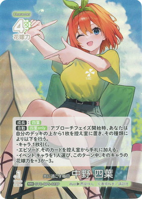 パラレル】GYC-BP5-023P 共に過ごす毎日 中野 四葉 RR＋ | 五等分の