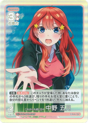 五等分の花嫁 カードゲーム,ブースターパック,ブースターパック