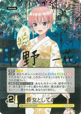 五等分の花嫁 カードゲーム,ブースターパック,ブースターパック
