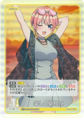 パラレル】GYC-BP5-038P 楽しく優雅に R＋ | 五等分の花嫁 カード