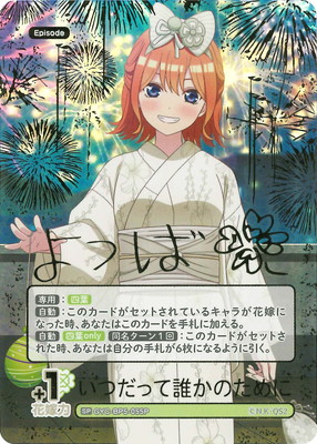 五等分の花嫁 カードゲーム,ブースターパック,ブースターパック