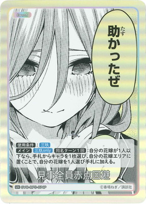 パラレル】GYC-BP5-074P 見事全員赤点回避 U＋ | 五等分の花嫁 カード
