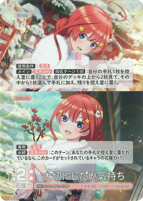 五等分の花嫁 カードゲーム,ブースターパック,ブースターパック