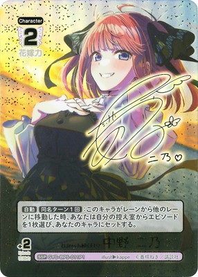 パラレル】GYC-BP5-011P1 これからも続く日々 中野 二乃 SSP | 五等分