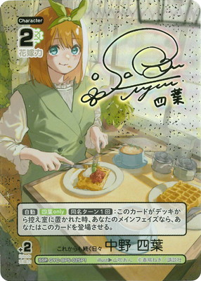 パラレル】GYC-BP5-025P1 これからも続く日々 中野 四葉 SSP | 五等分
