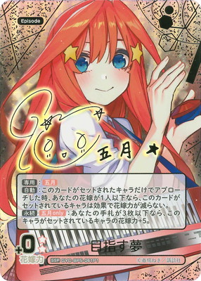 五等分の花嫁 カードゲーム,ブースターパック,ブースターパック