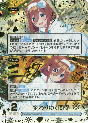 五等分の花嫁 カードゲーム,ブースターパック,ブースターパック