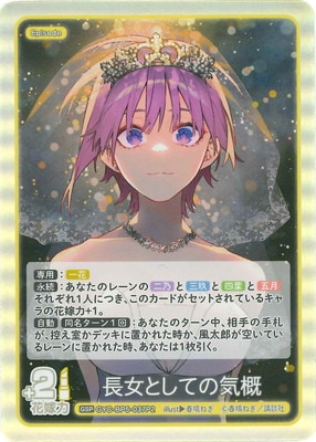五等分の花嫁カードVol.5 長女としての気概 SSSPシリアル入り パラレル】GYC-BP5-037P2 長女としての気概 GSP | 五等分の花嫁 カード